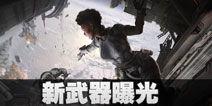apex最新更新爆料,全新角色与地图大揭秘！